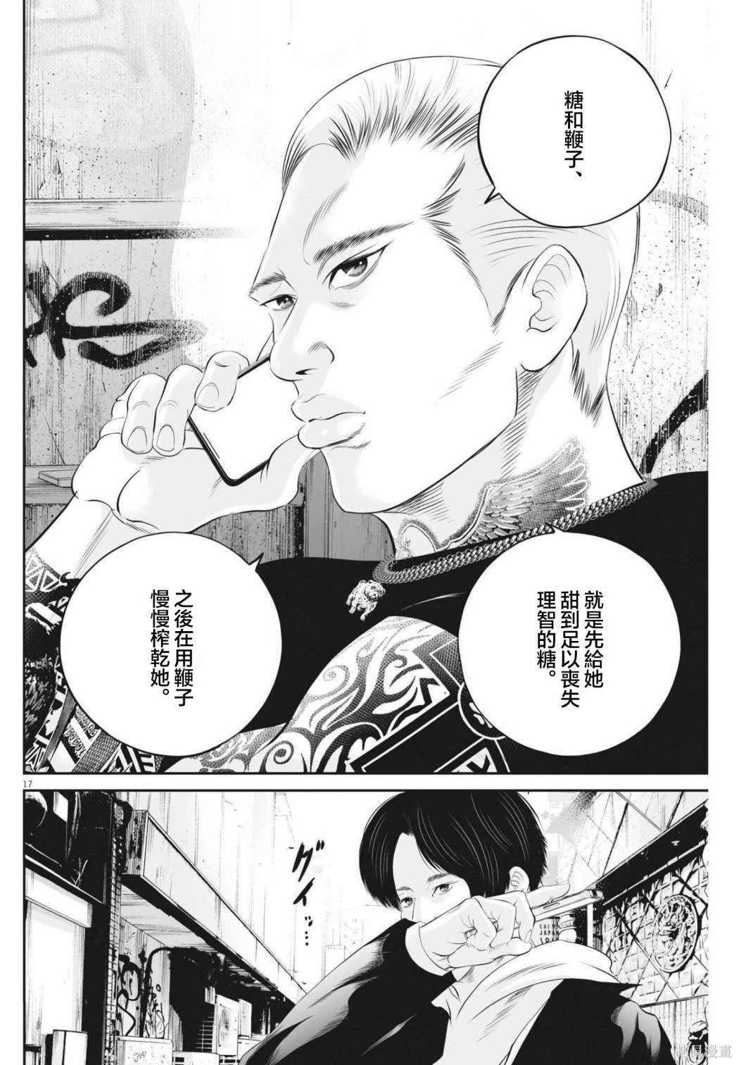 第52话 愚者的偶像（3）
