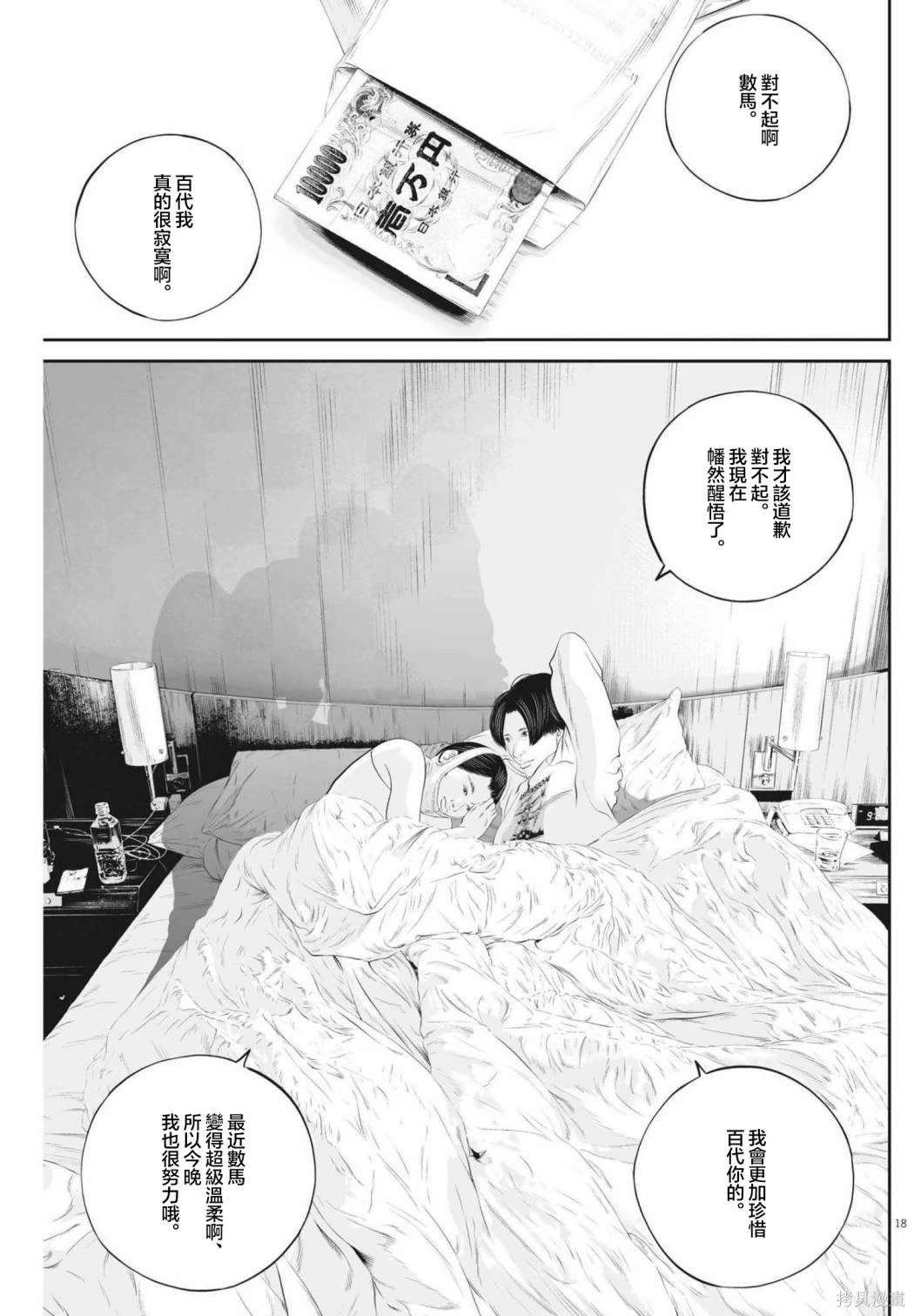 第52话 愚者的偶像（3）