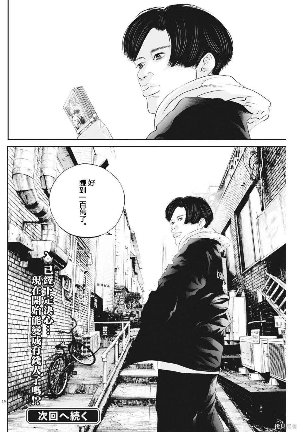 第52话 愚者的偶像（3）