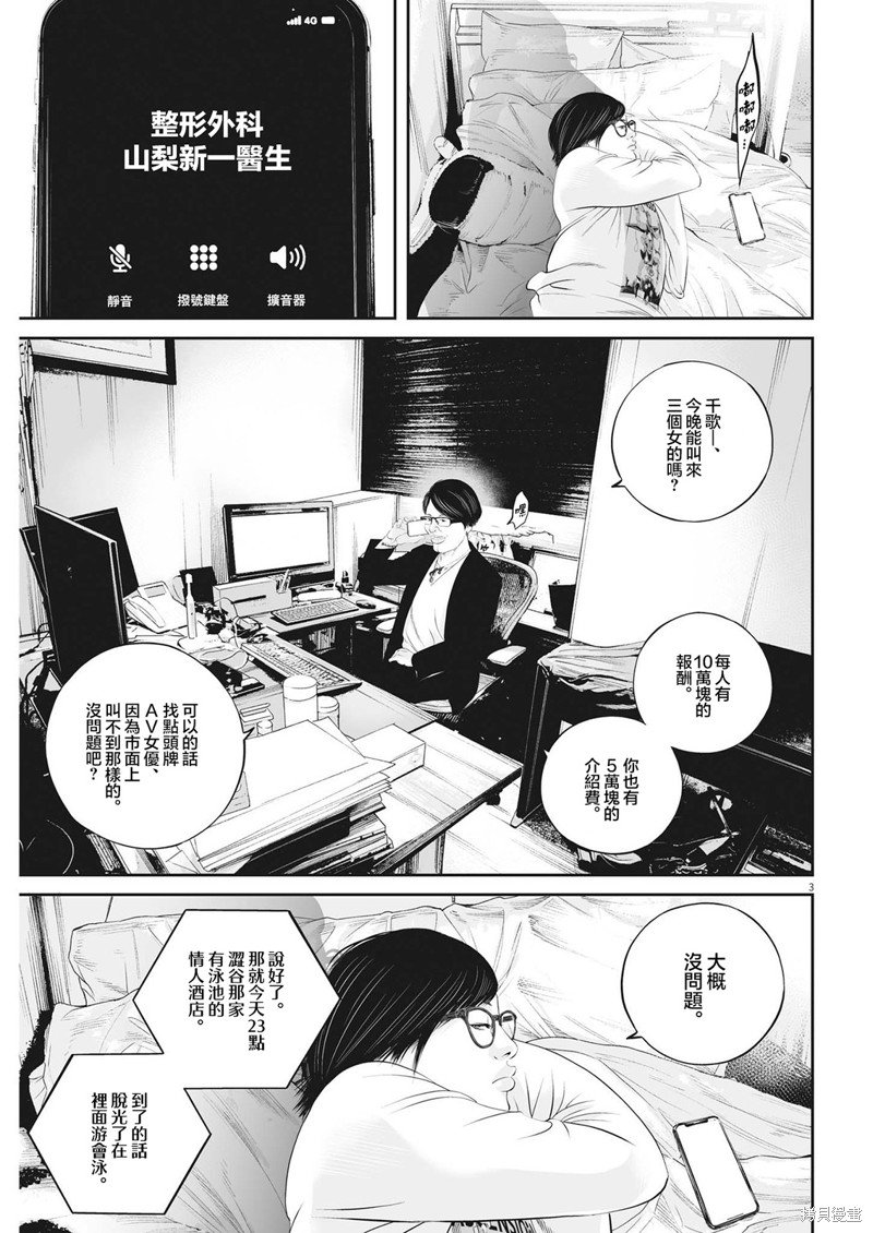第53话 愚者的偶像（4）
