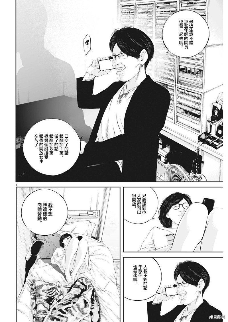 第53话 愚者的偶像（4）