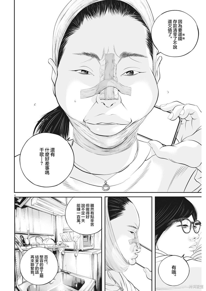 第53话 愚者的偶像（4）