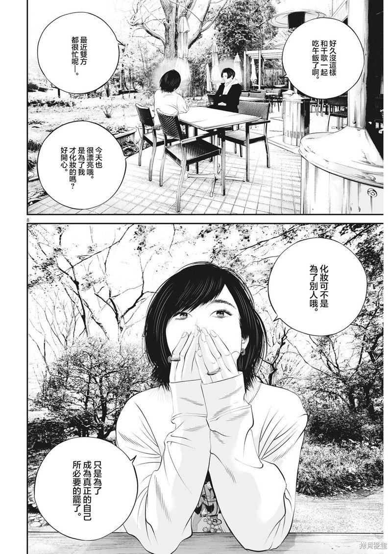 第53话 愚者的偶像（4）