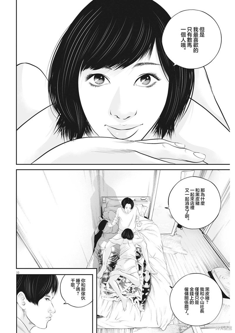 第53话 愚者的偶像（4）