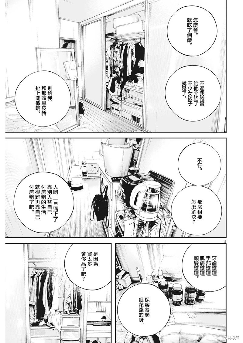 第53话 愚者的偶像（4）