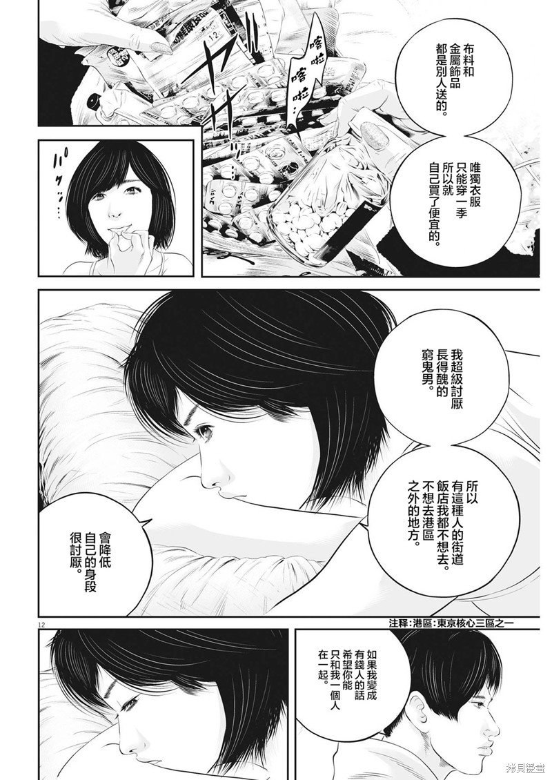 第53话 愚者的偶像（4）