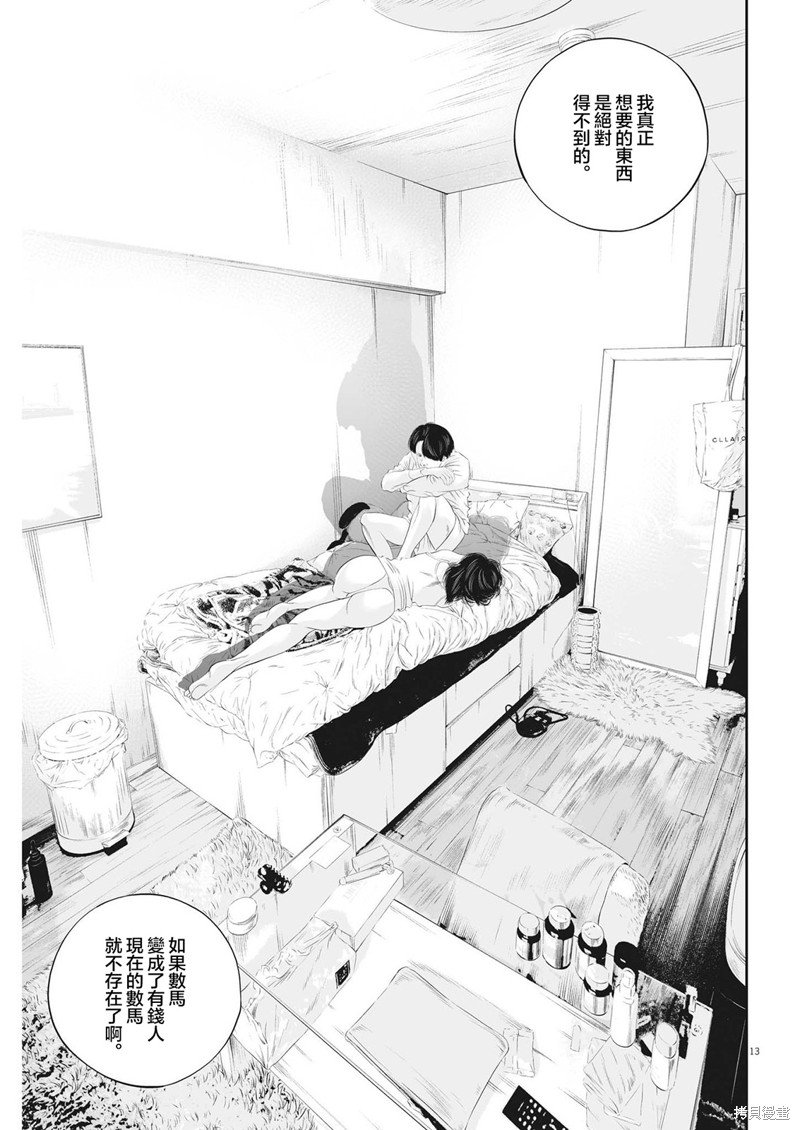 第53话 愚者的偶像（4）