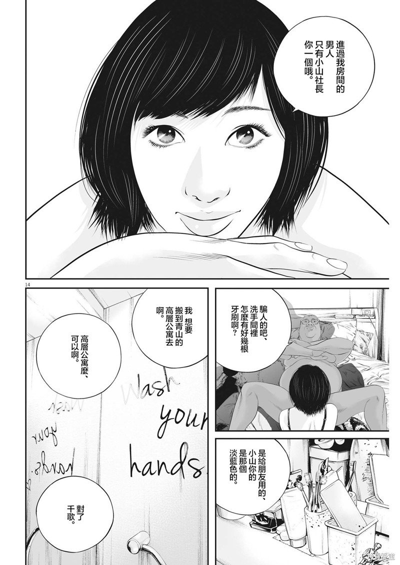 第53话 愚者的偶像（4）