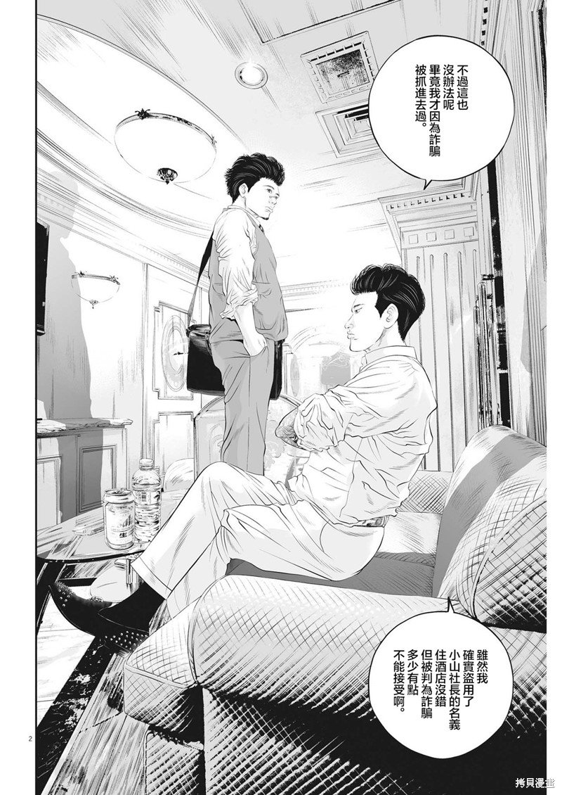 第54话 愚者的偶像（5）