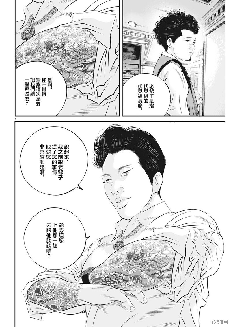第54话 愚者的偶像（5）