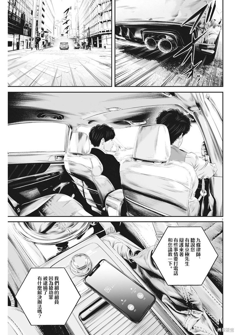第54话 愚者的偶像（5）