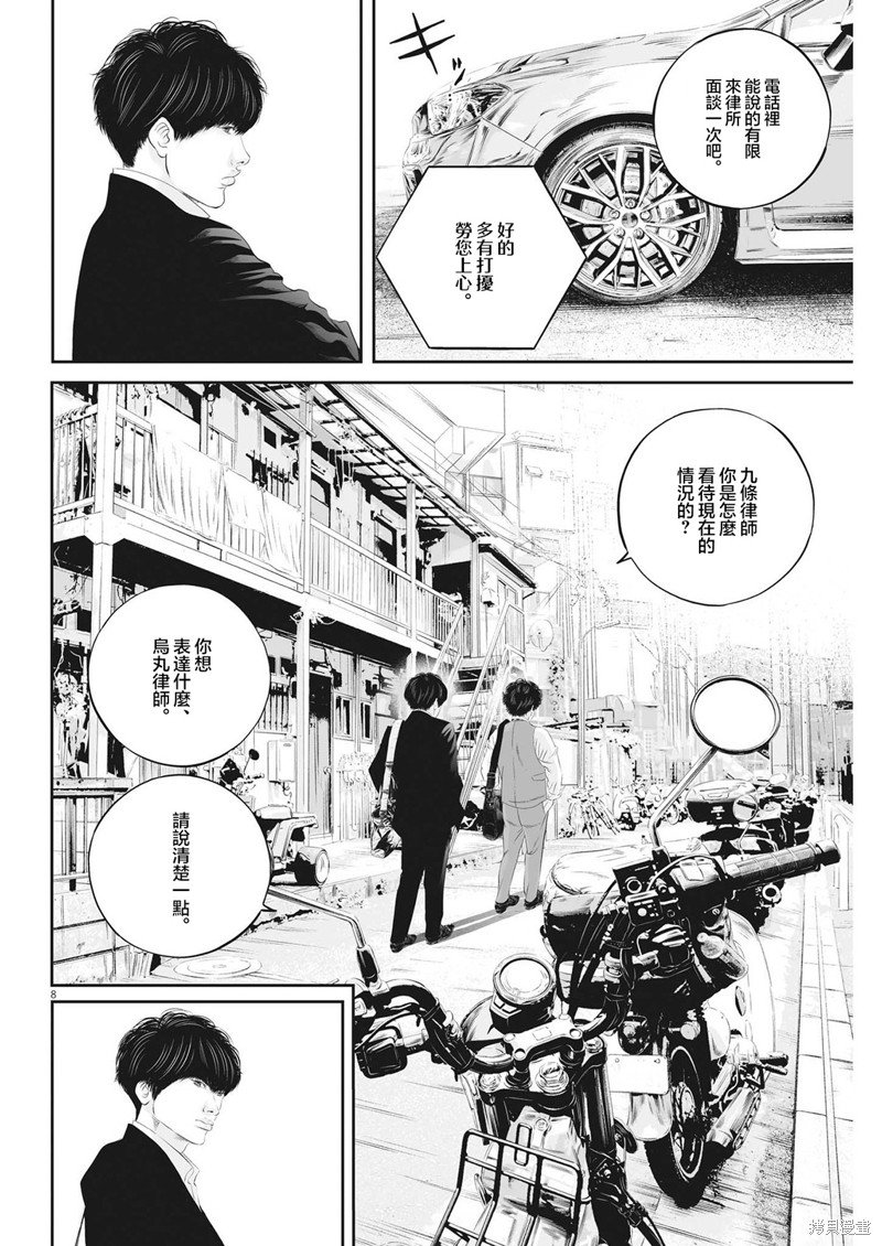 第54话 愚者的偶像（5）