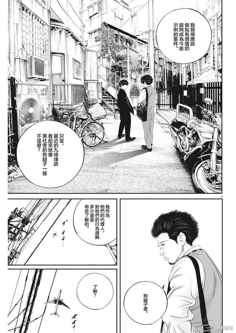 第54话 愚者的偶像（5）