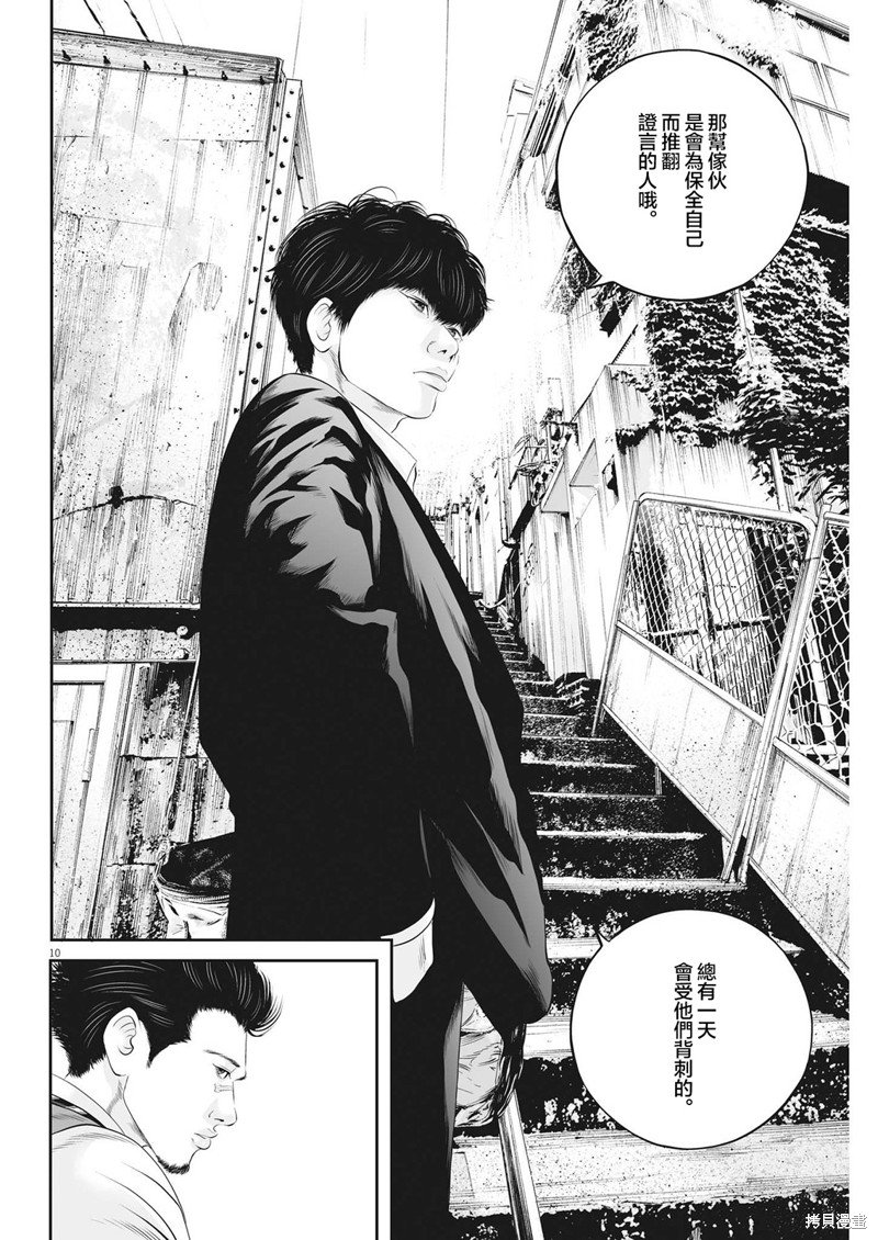 第54话 愚者的偶像（5）