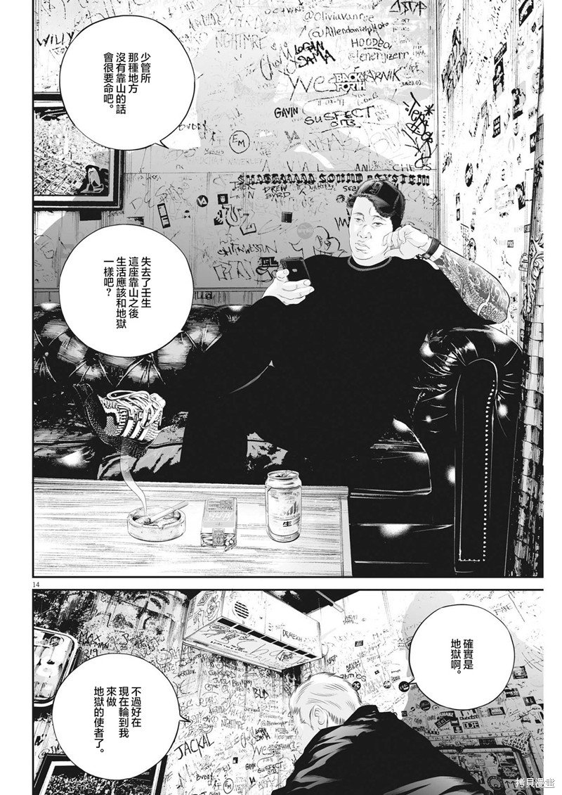 第54话 愚者的偶像（5）