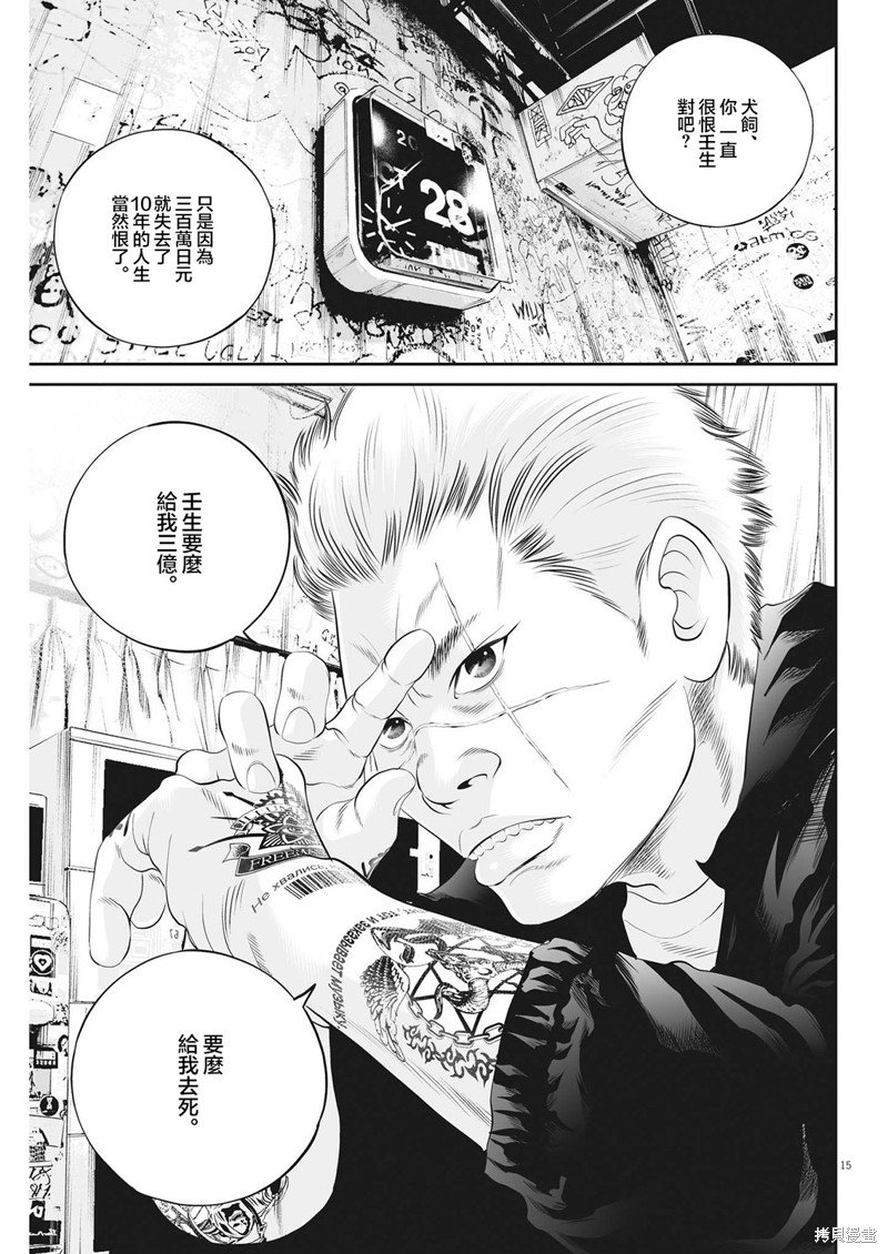 第54话 愚者的偶像（5）
