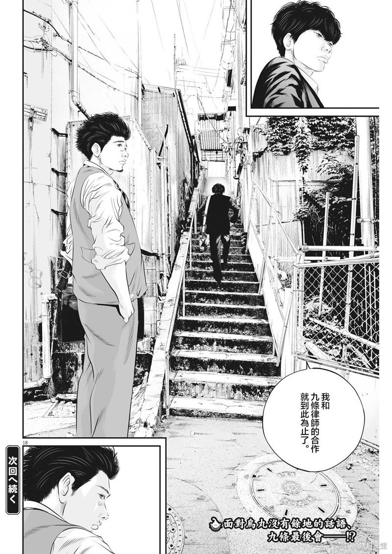 第54话 愚者的偶像（5）