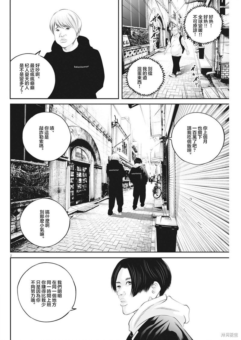 第55话 愚者的偶像（6）