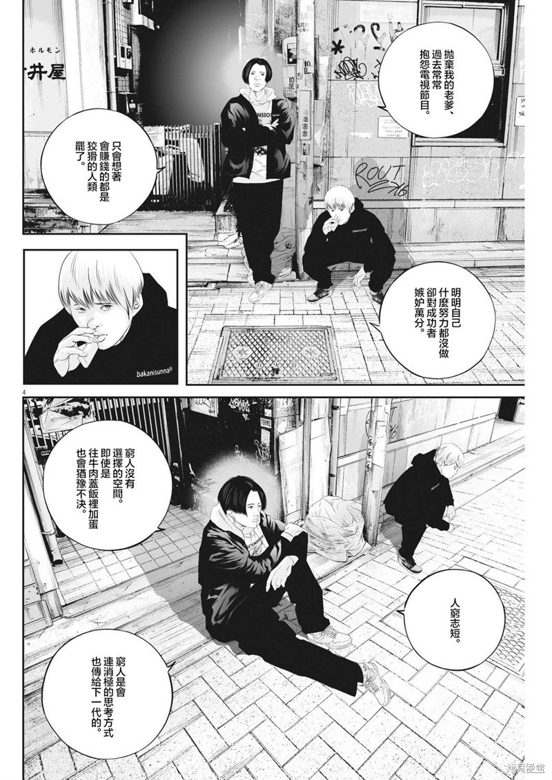 第55话 愚者的偶像（6）