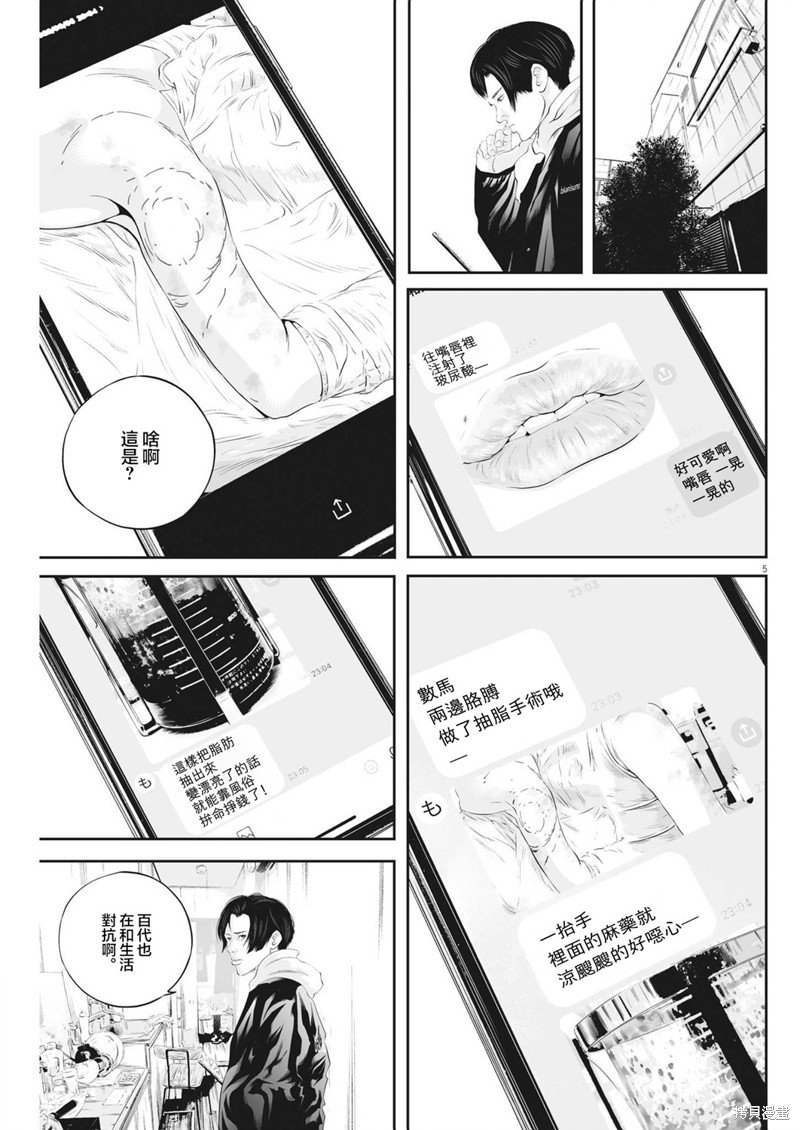 第55话 愚者的偶像（6）