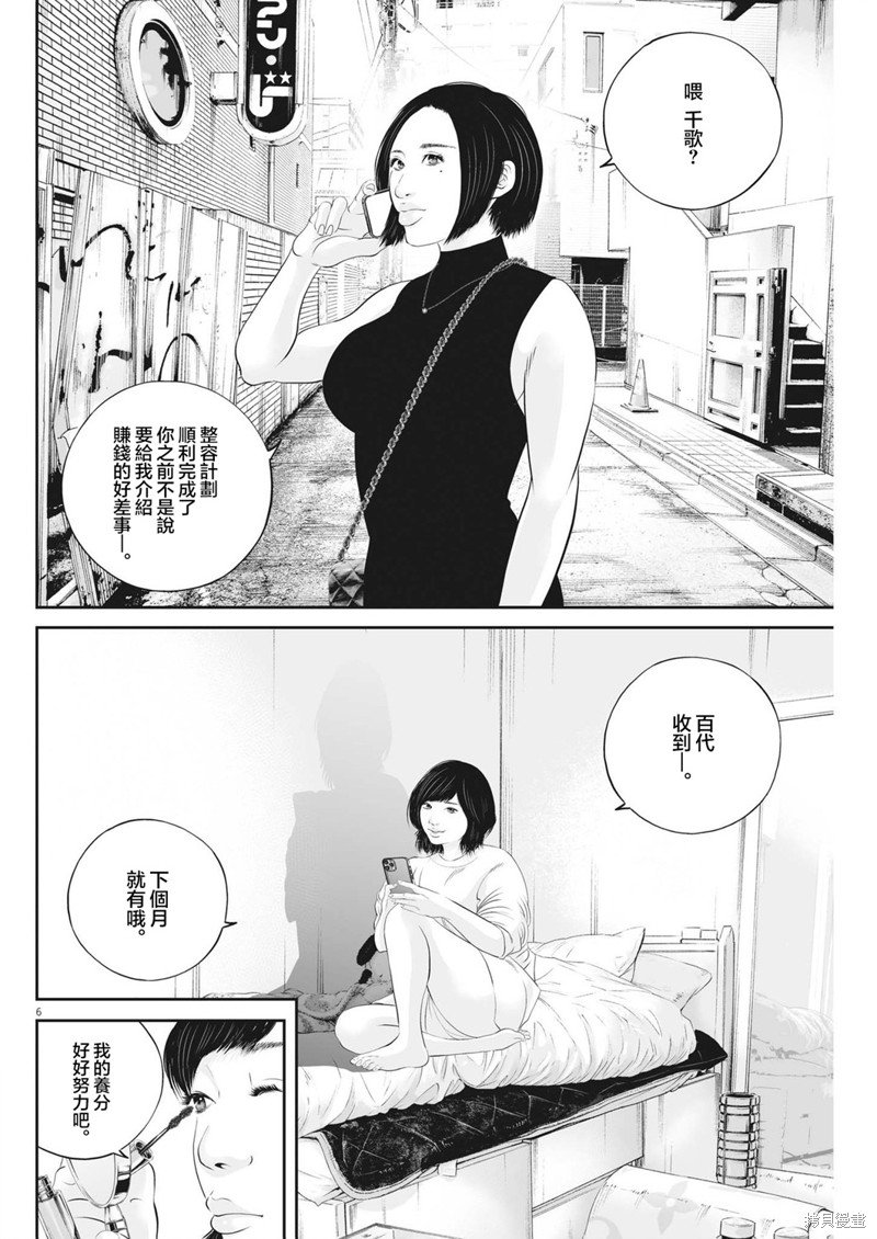第55话 愚者的偶像（6）