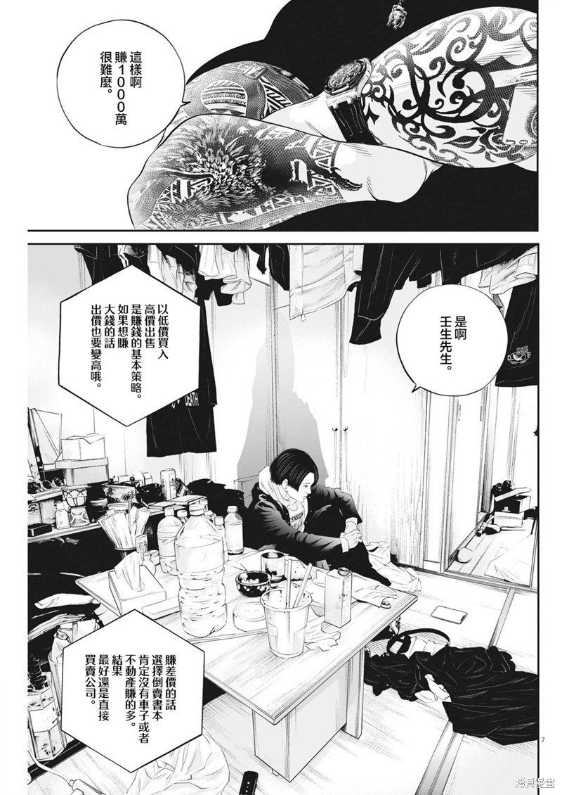 第55话 愚者的偶像（6）