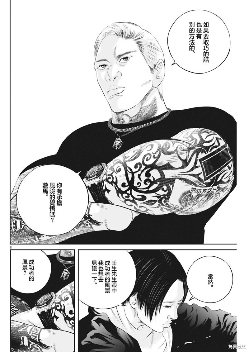 第55话 愚者的偶像（6）