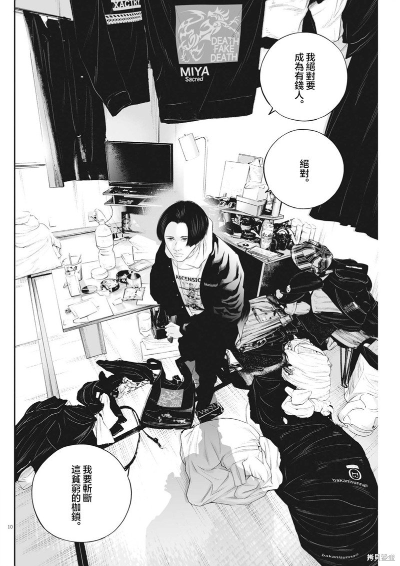 第55话 愚者的偶像（6）