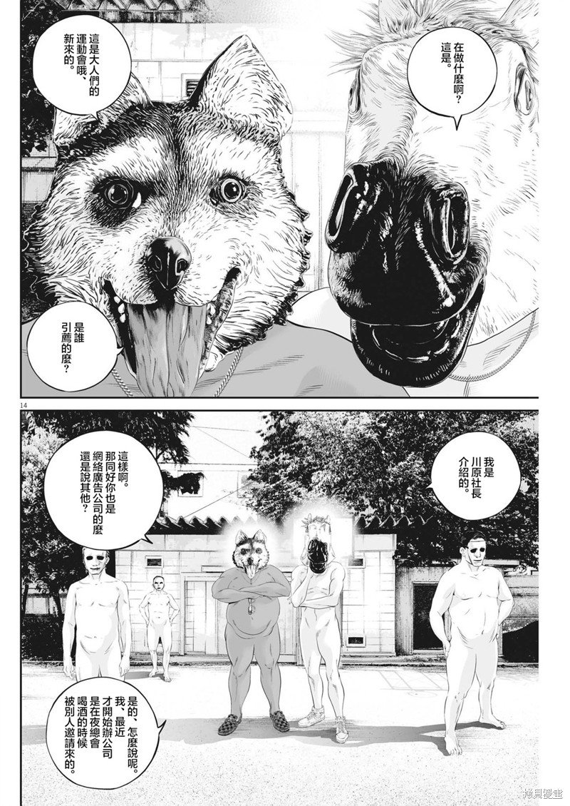 第55话 愚者的偶像（6）