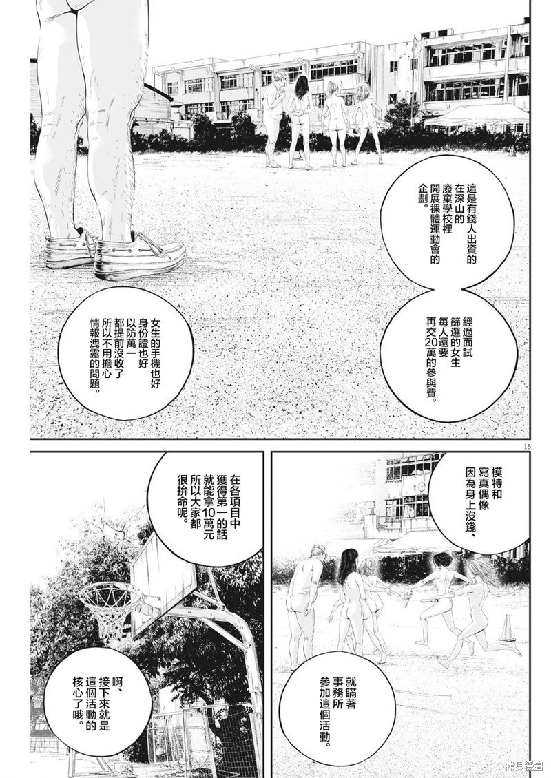 第55话 愚者的偶像（6）