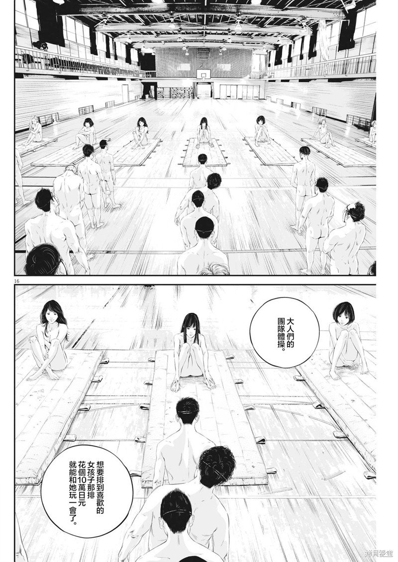 第55话 愚者的偶像（6）