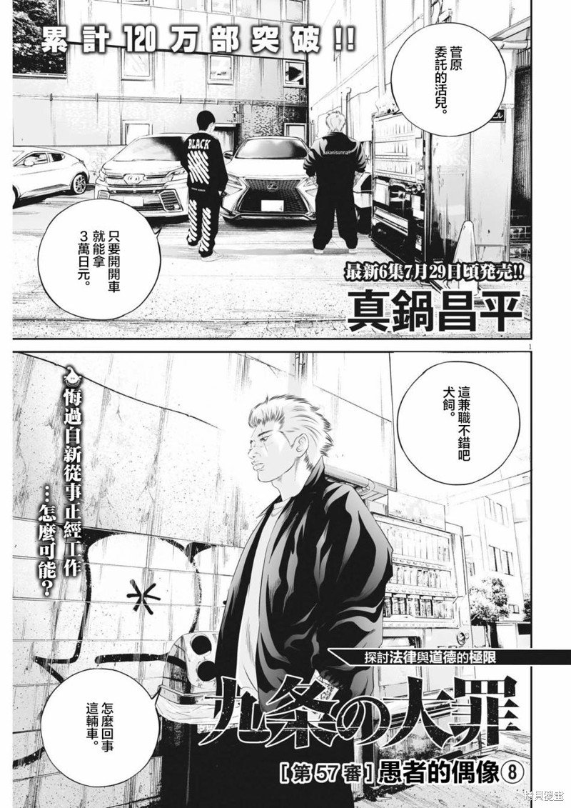 第57话 愚者的偶像8