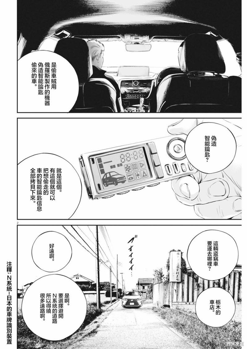 第57话 愚者的偶像8