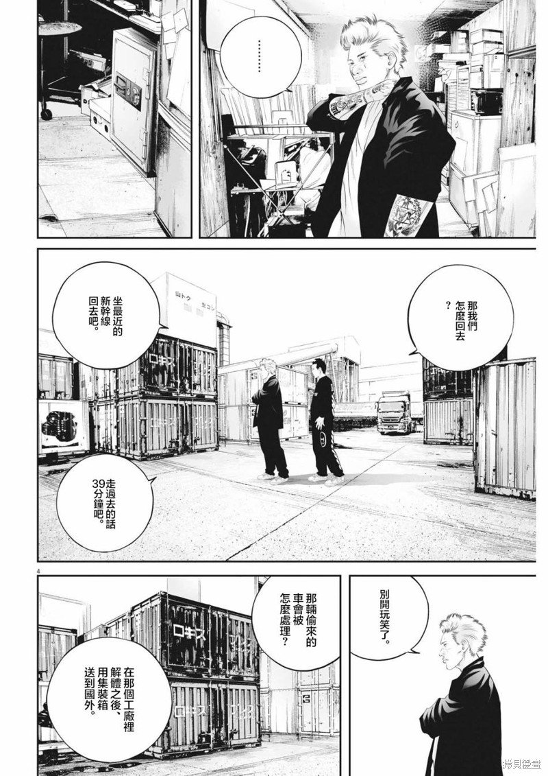 第57话 愚者的偶像8