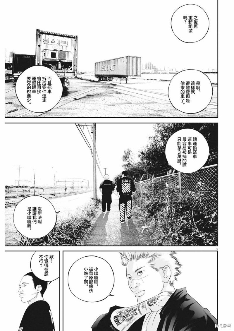 第57话 愚者的偶像8