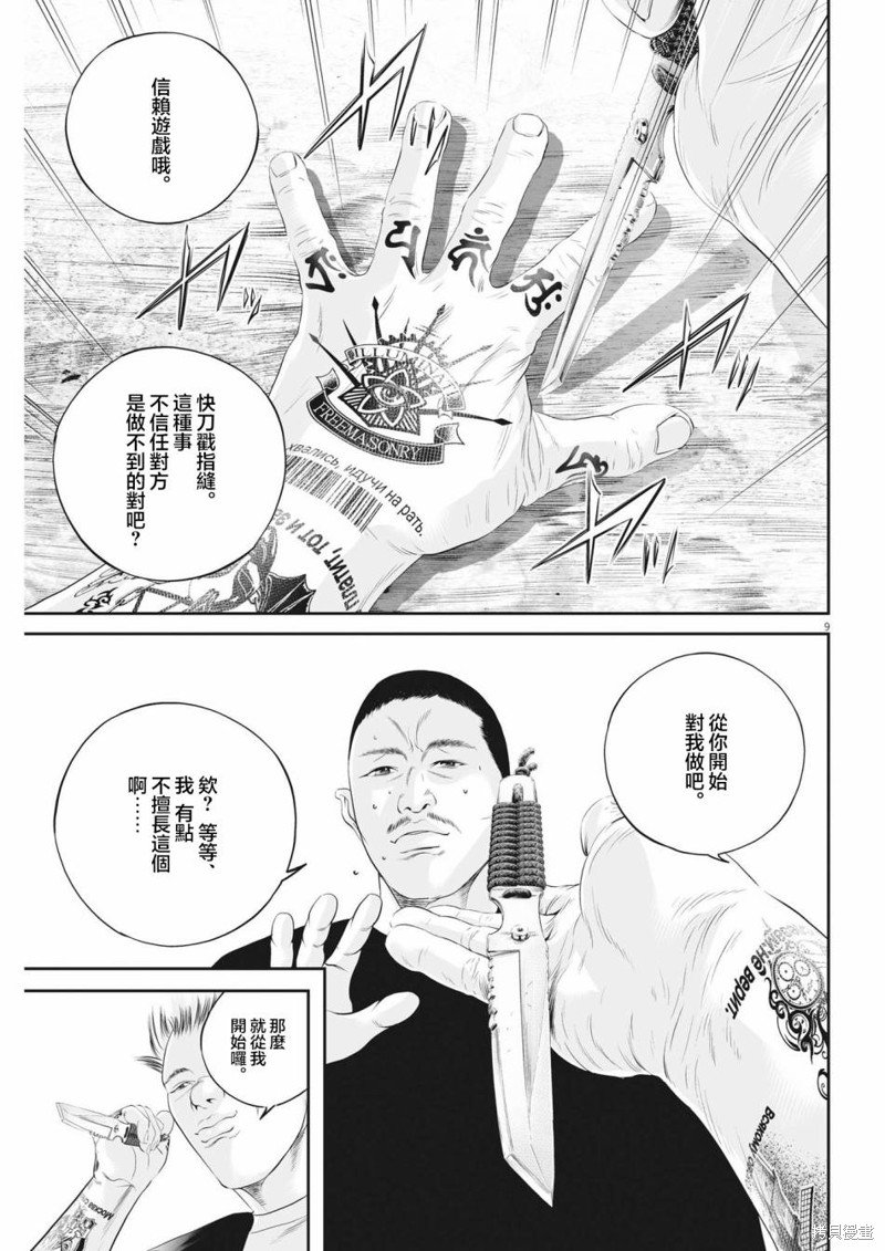 第57话 愚者的偶像8