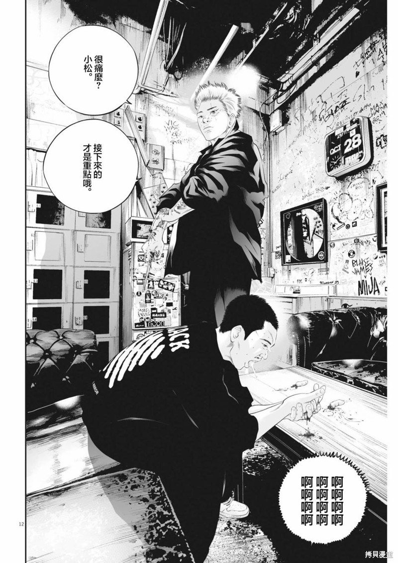 第57话 愚者的偶像8