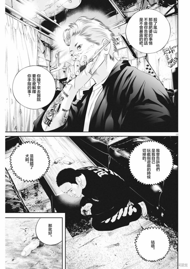第57话 愚者的偶像8