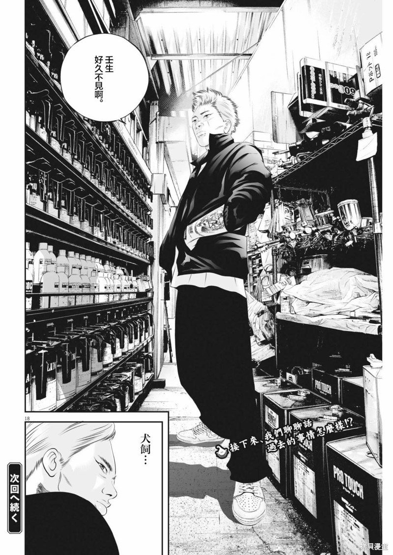 第57话 愚者的偶像8