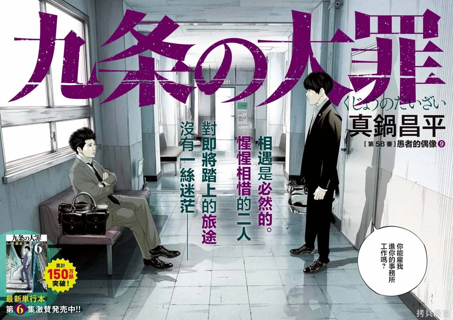 第58话 愚者的偶像9
