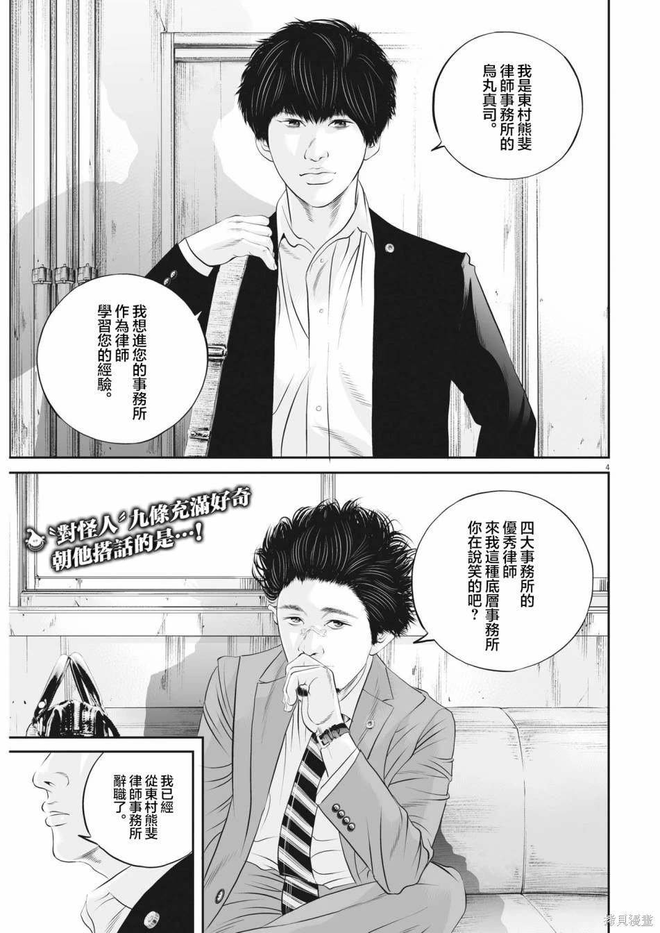 第58话 愚者的偶像9