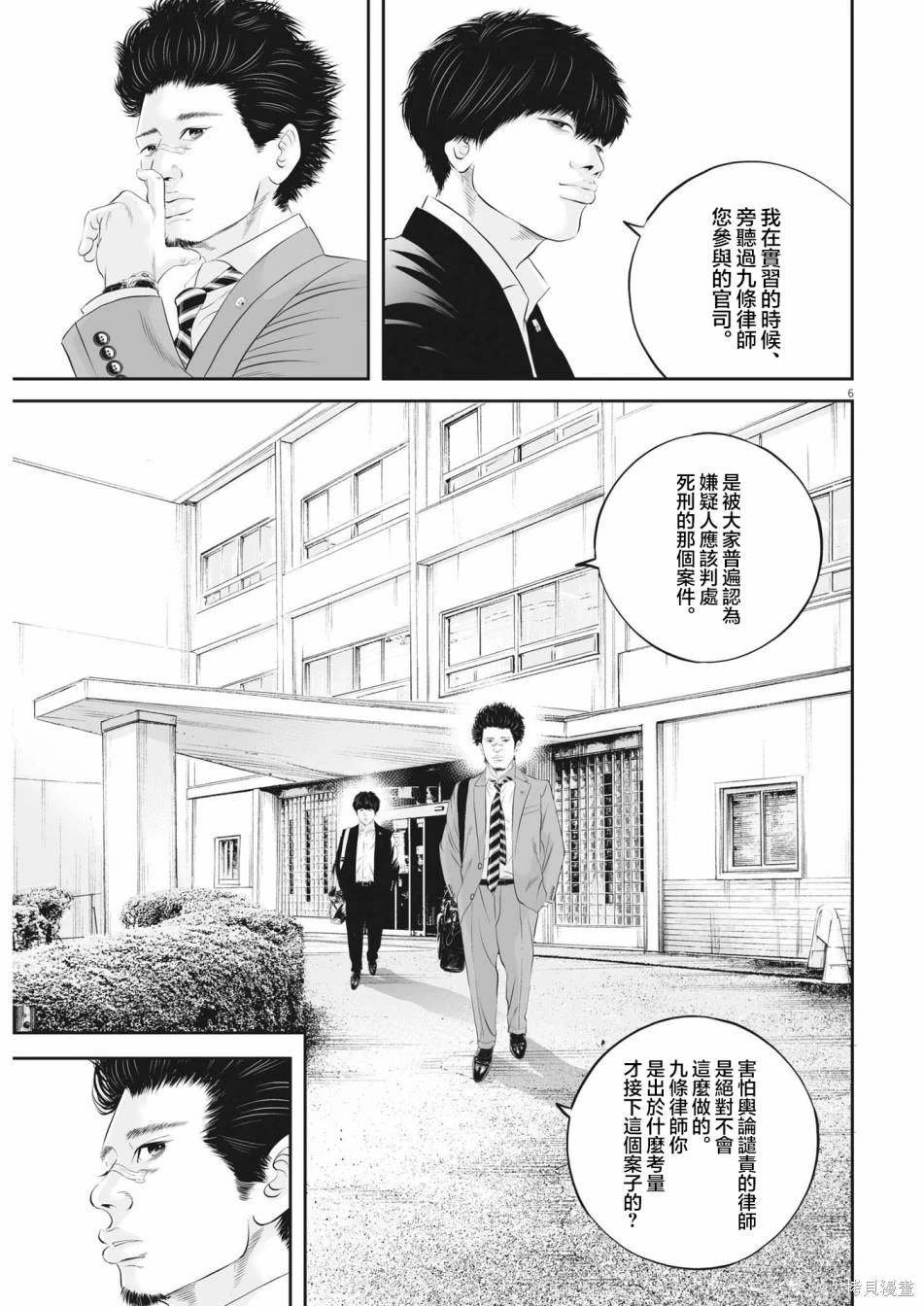 第58话 愚者的偶像9