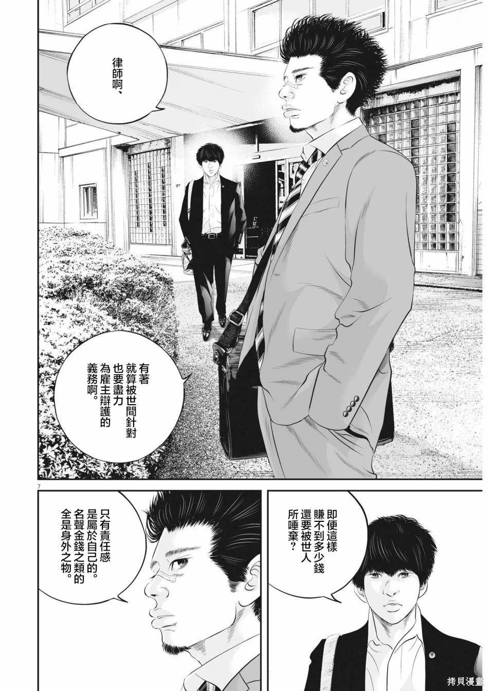 第58话 愚者的偶像9