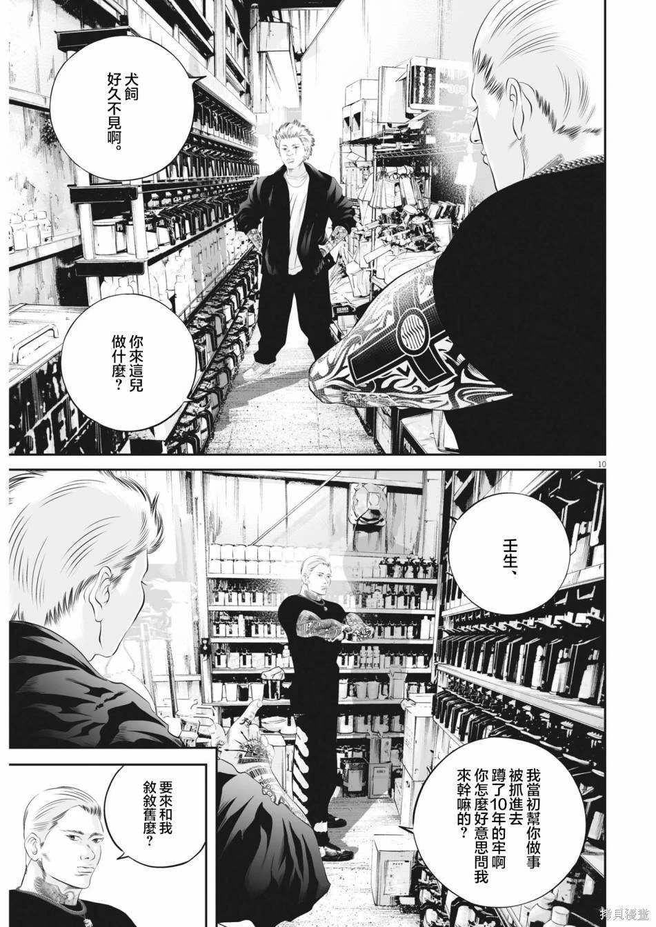 第58话 愚者的偶像9