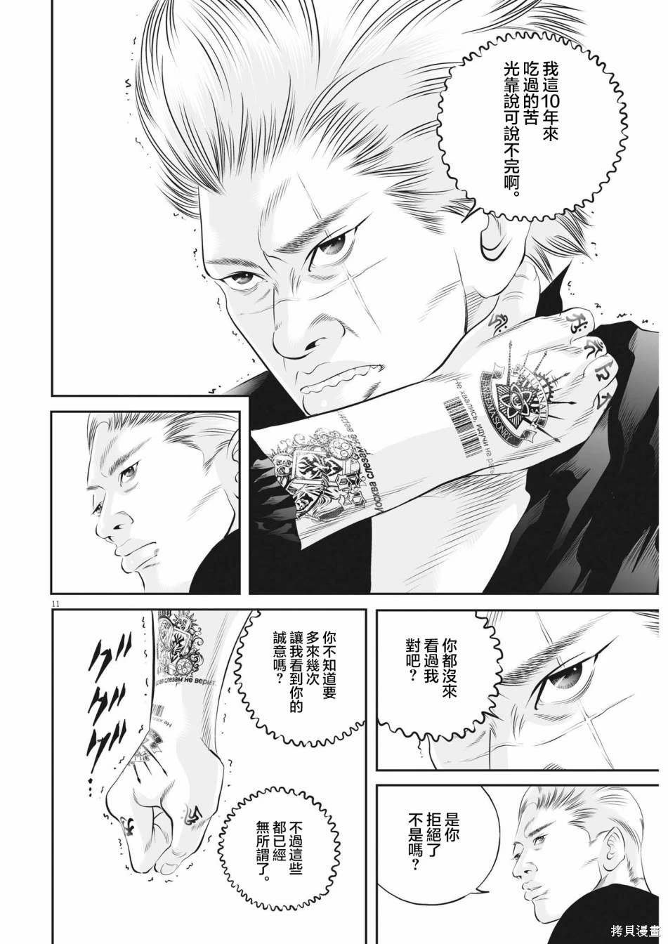 第58话 愚者的偶像9