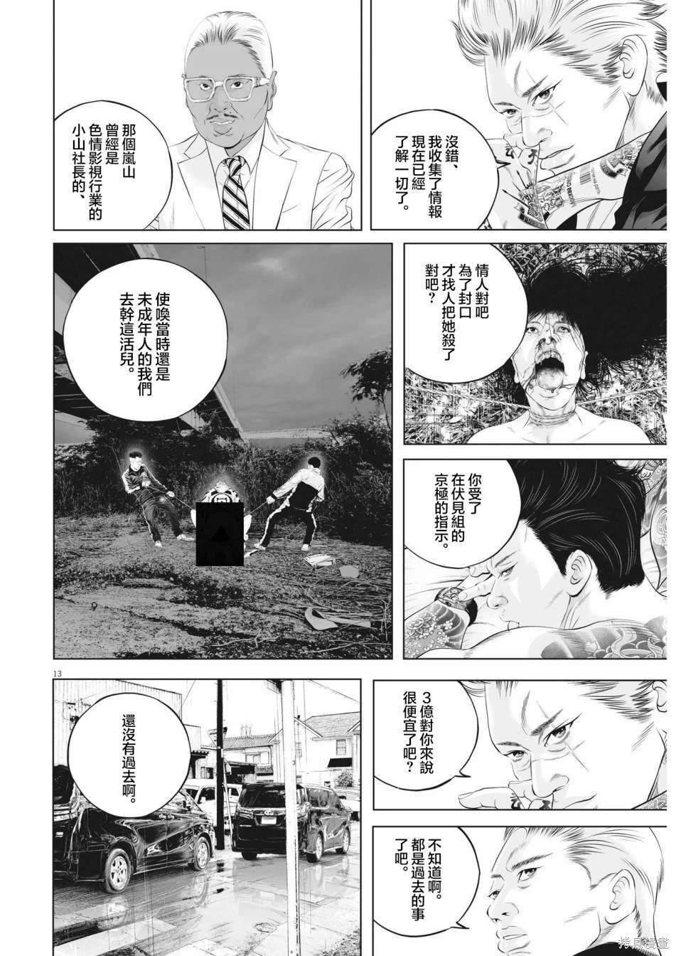 第58话 愚者的偶像9