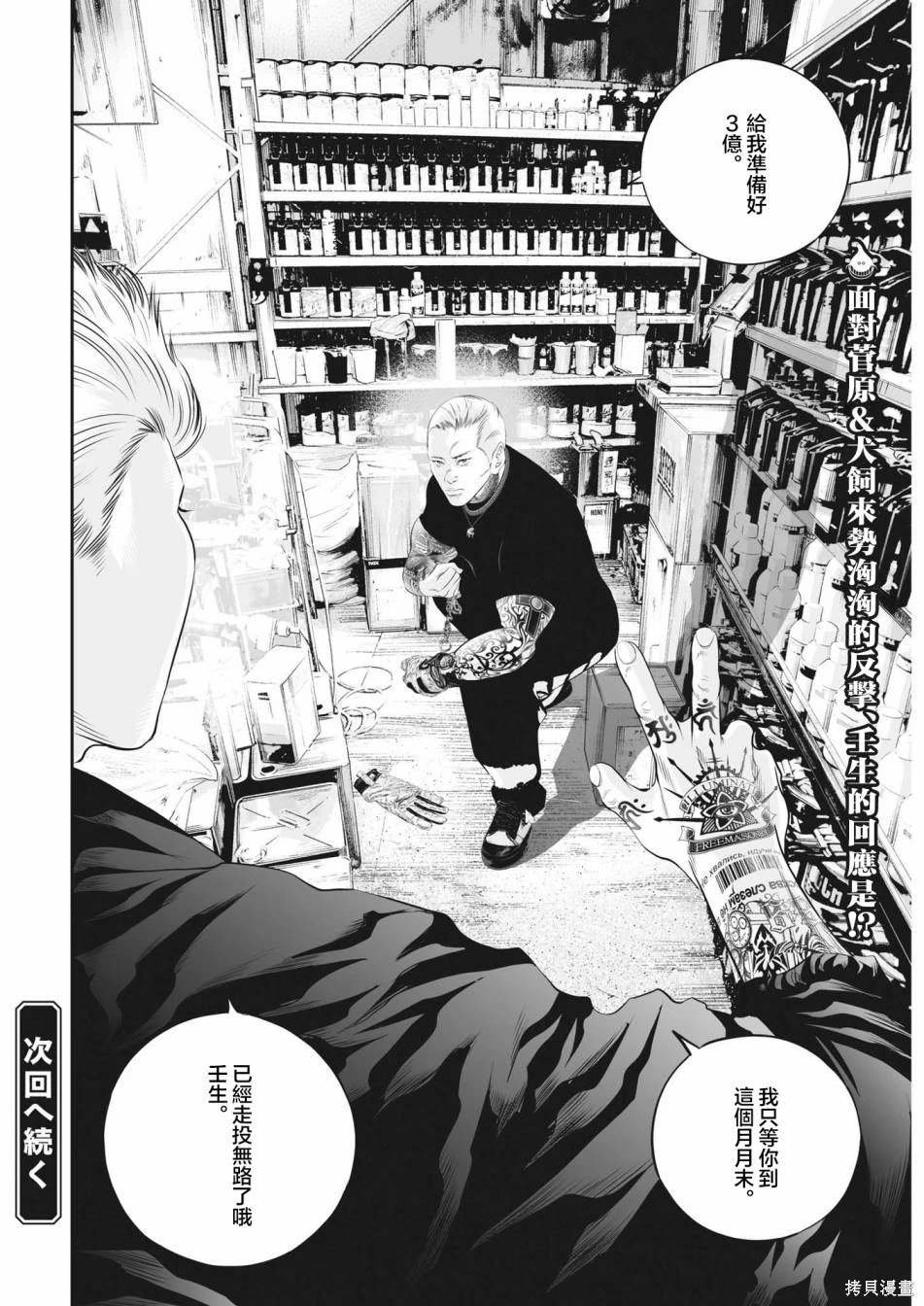第58话 愚者的偶像9