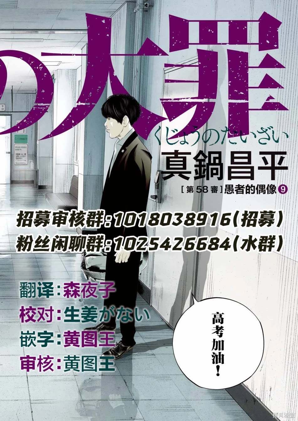 第58话 愚者的偶像9