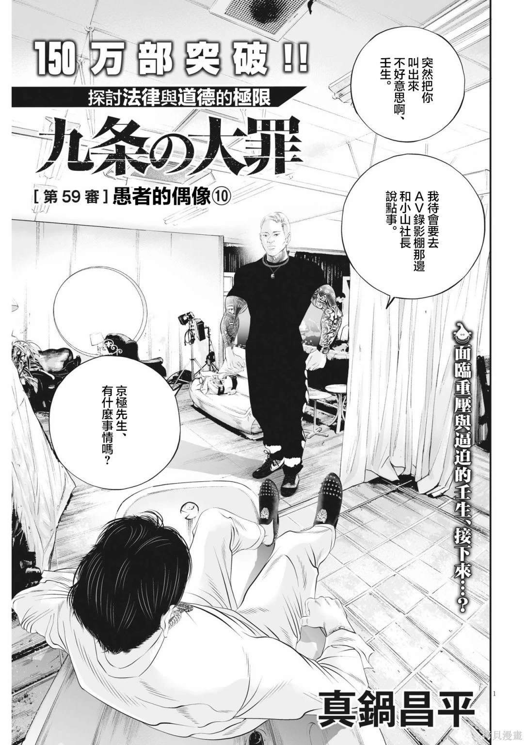 第59话 愚者的偶像10
