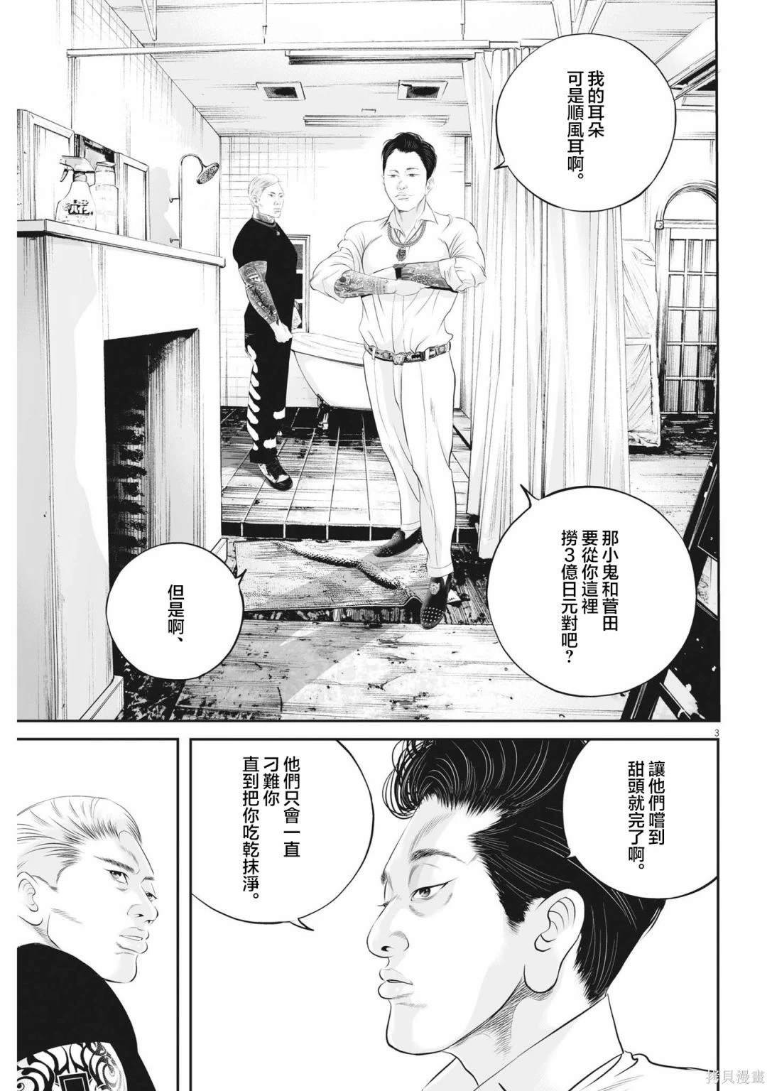 第59话 愚者的偶像10